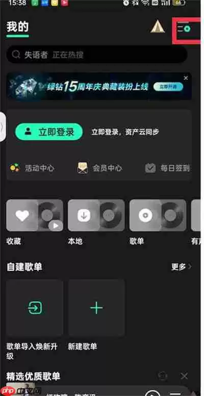 QQ音乐桌面歌词功能怎么关闭