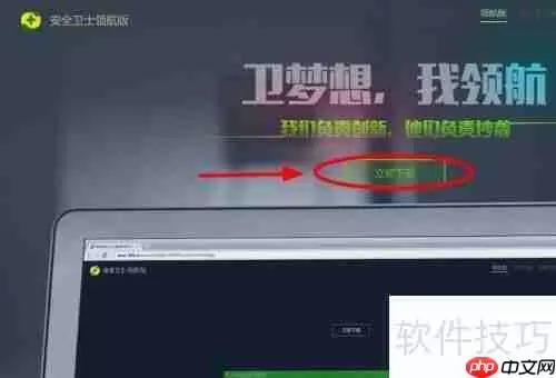 360领航版下载安装教程
