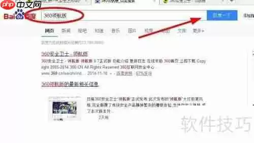 360领航版下载安装教程