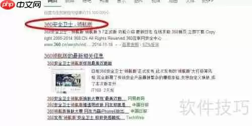 360领航版下载安装教程