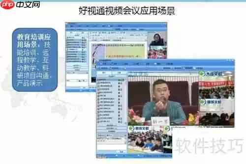 远程视频会议系统哪家好？