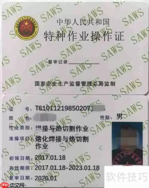 焊工操作证查询方法