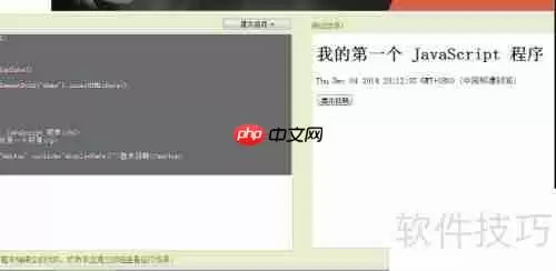 JavaScript特效：实现动态网页交互与视觉效果