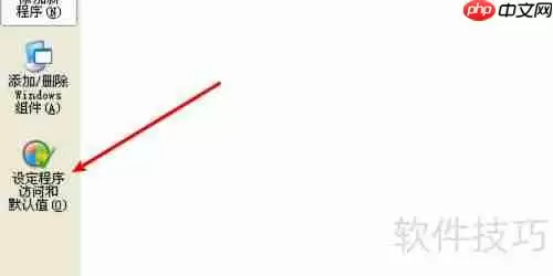 XP系统设置默认邮件程序的方法