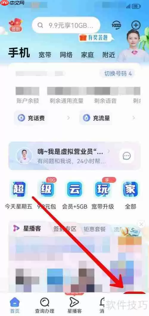 中国电信手机客户端改套餐方法