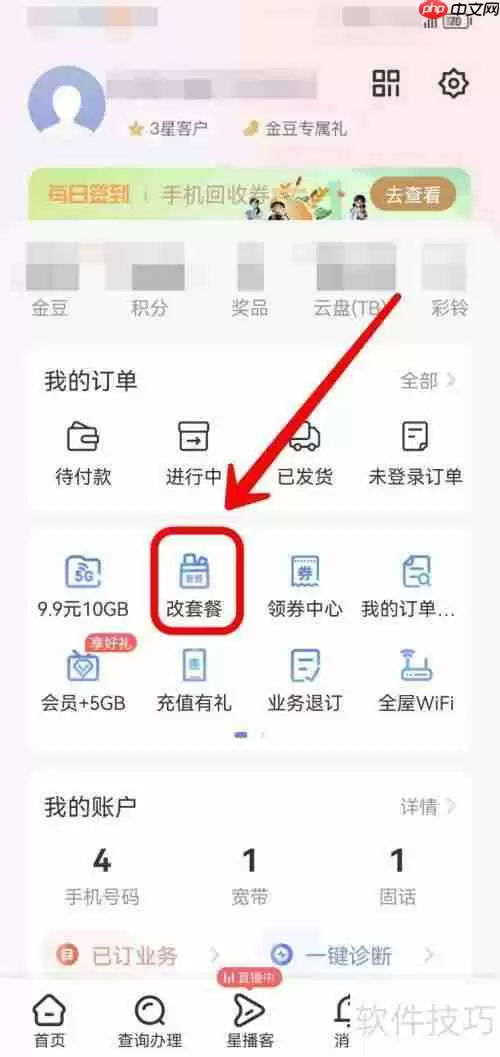 中国电信手机客户端改套餐方法