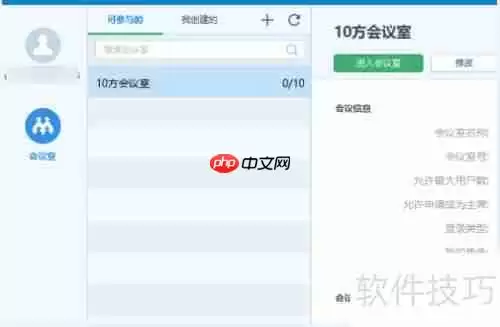 好视通创建会议室的方法简介