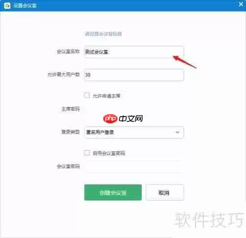 好视通创建会议室的方法简介