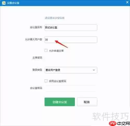 好视通创建会议室的方法简介