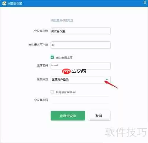 好视通创建会议室的方法简介