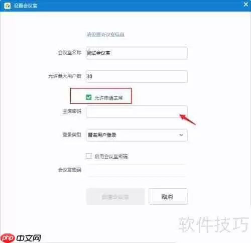 好视通创建会议室的方法简介