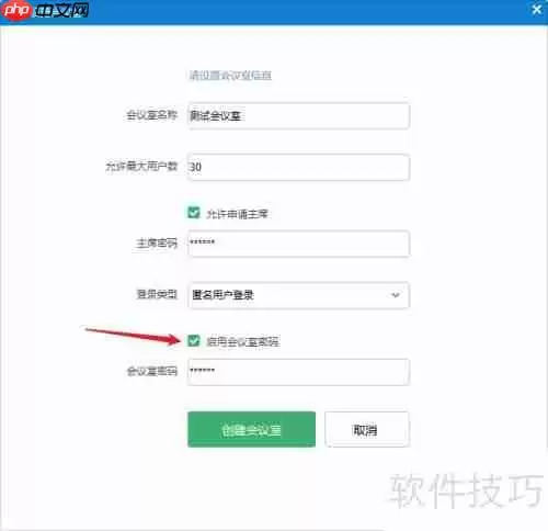 好视通创建会议室的方法简介