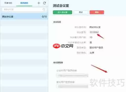 好视通创建会议室的方法简介