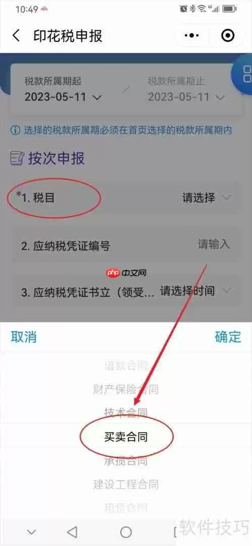 印花税购销合同申报指南