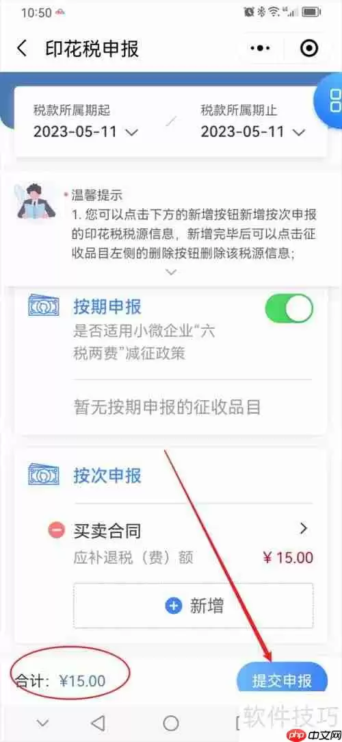 印花税购销合同申报指南