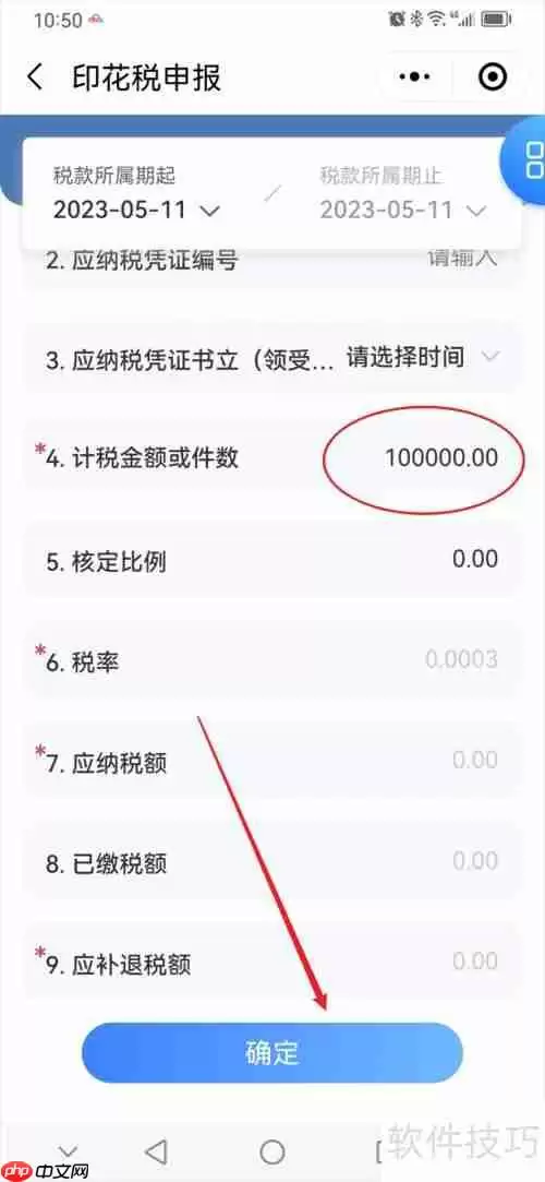 印花税购销合同申报指南