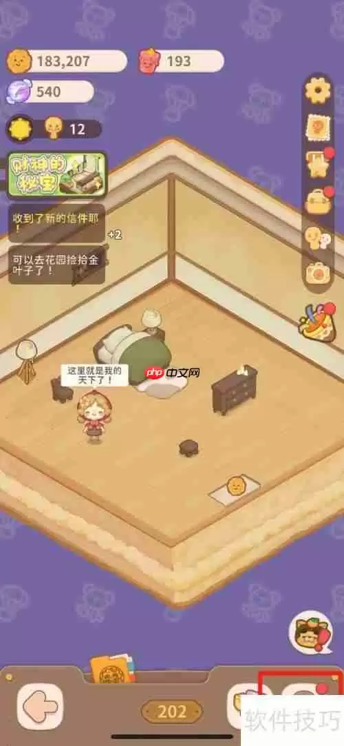 乌冬的旅店：解锁简约试衣镜的方法