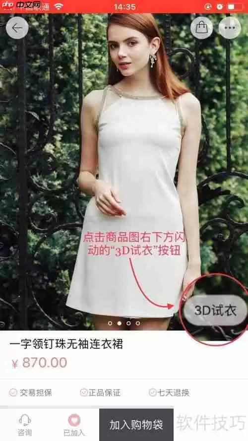 布偶猫3D试衣效果如何实现?