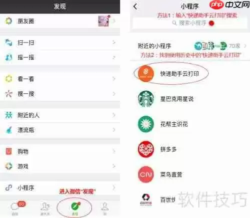 快递助手云打印微信小程序使用指南