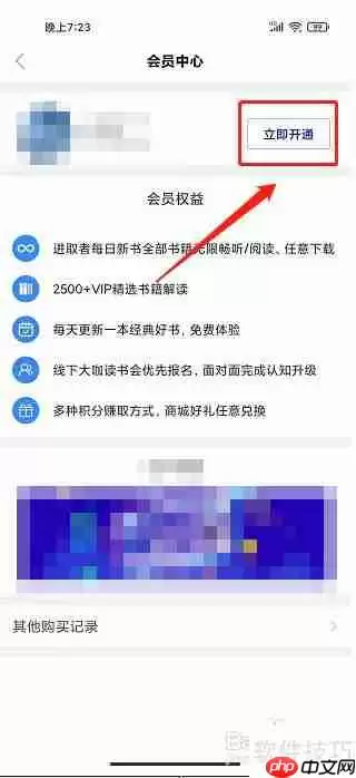 今今乐道app会员开通方法