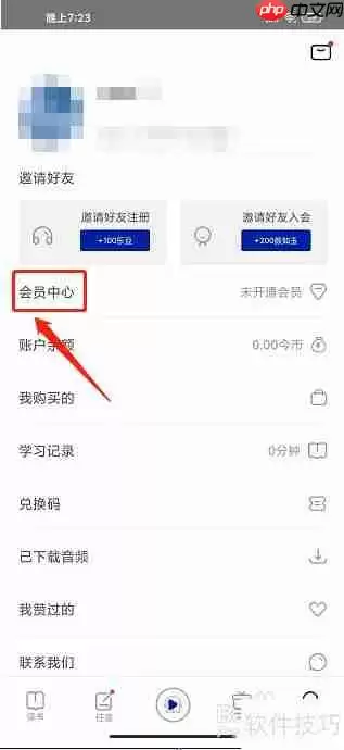 今今乐道app会员开通方法