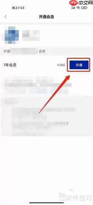 今今乐道app会员开通方法