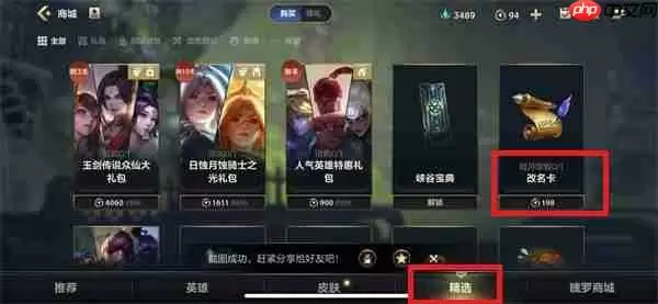 英雄联盟手游改名卡在哪里购买