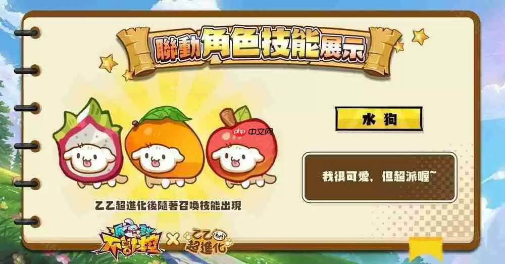 《派对不兽控》×《乙乙超进化》联动开启 释出合作活动介绍及专属奖励