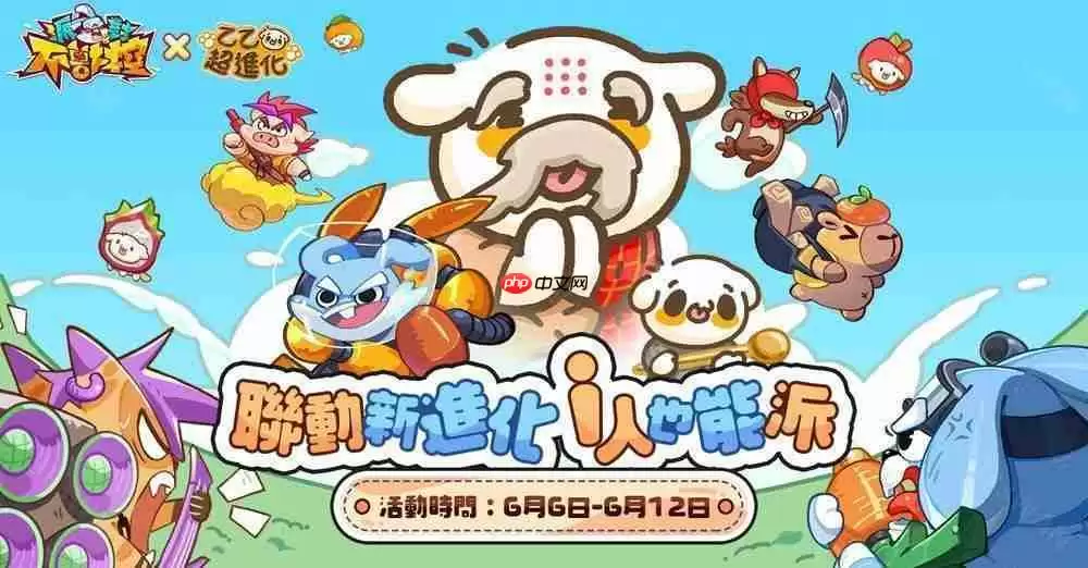 《派对不兽控》×《乙乙超进化》联动开启 释出合作活动介绍及专属奖励