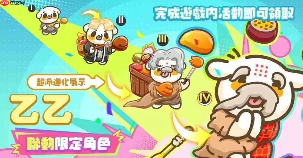 《派对不兽控》×《乙乙超进化》联动开启 释出合作活动介绍及专属奖励