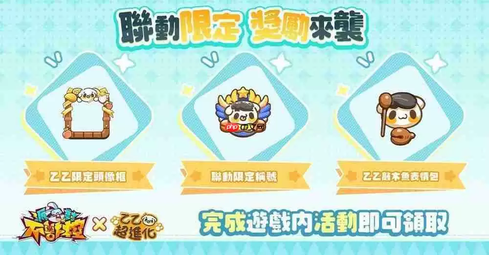 《派对不兽控》×《乙乙超进化》联动开启 释出合作活动介绍及专属奖励