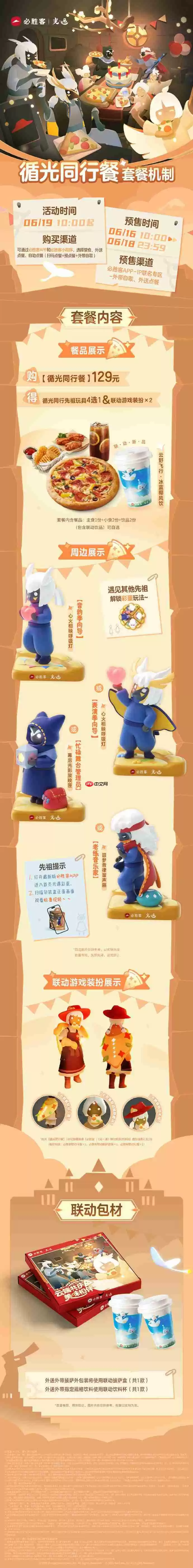 光遇必胜客联动一览-光遇必胜客联动怎么买2025