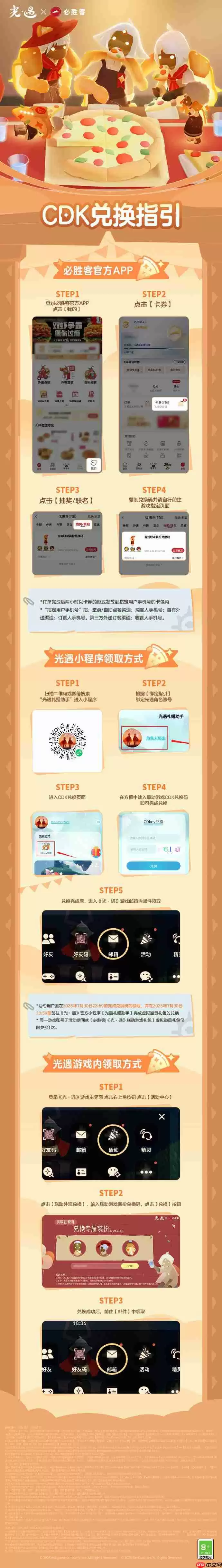 光遇必胜客联动一览-光遇必胜客联动怎么买2025