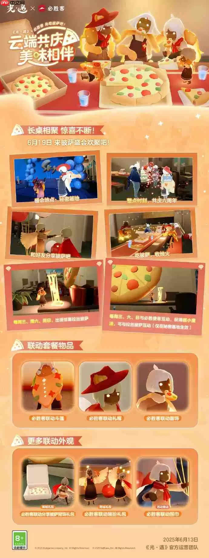 光遇必胜客联动一览-光遇必胜客联动怎么买2025