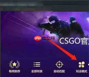 csgo躲猫猫模式在哪