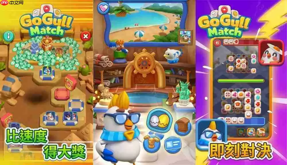 国产三消游戏《Go Gull Match》推出新版本 即时 PK 模式登场