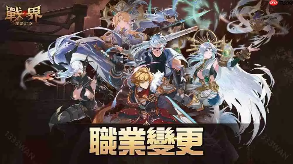 《战界:泽诺尼亚》开放职业变更 同步推出全新活动