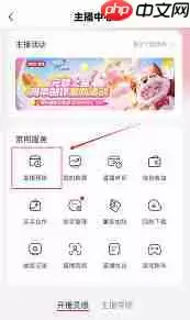 如何让小红书直播预告吸引人