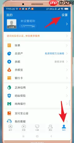 支付宝怎么进行注销?支付宝注销步骤一览