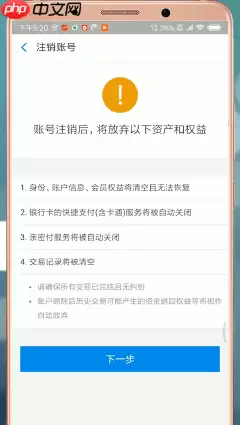 支付宝怎么进行注销?支付宝注销步骤一览
