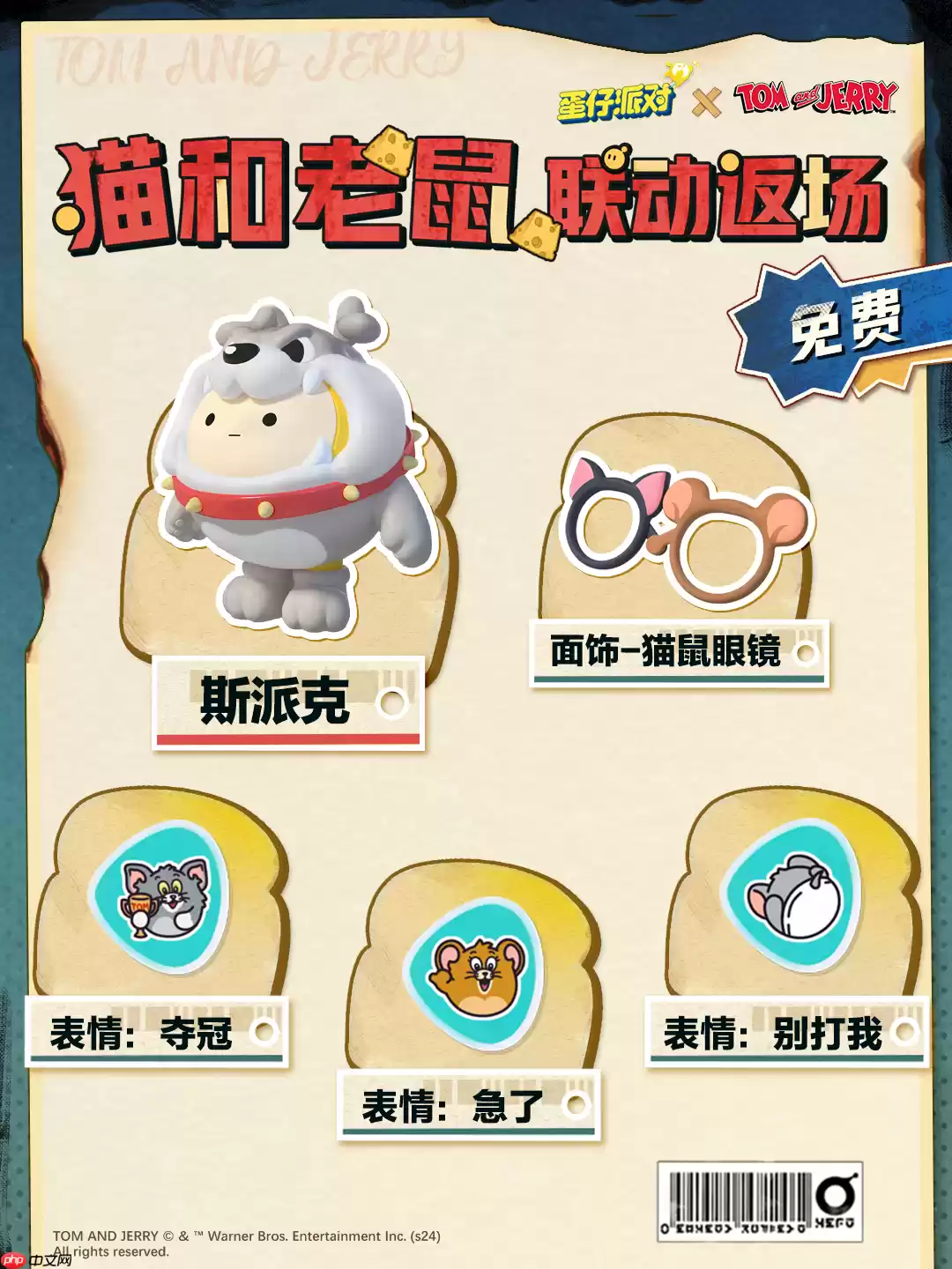 蛋仔派对猫和老鼠联动返场-蛋仔派对猫和老鼠联动返场皮肤有哪些