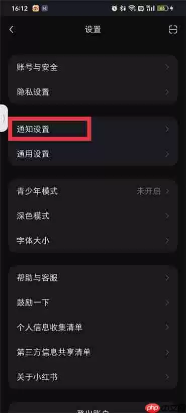 小红书怎么关闭收藏和点赞