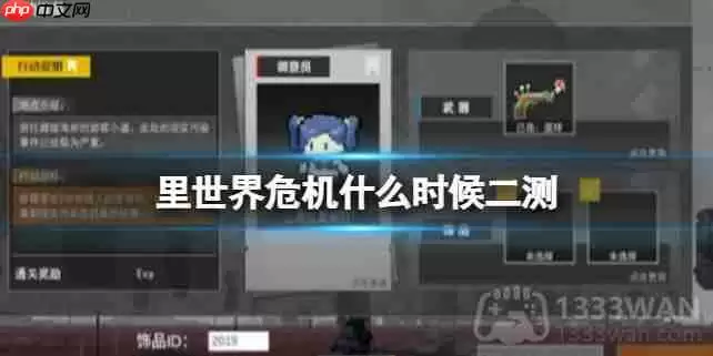 里世界危机什么时候二测-二轮测试时间公布