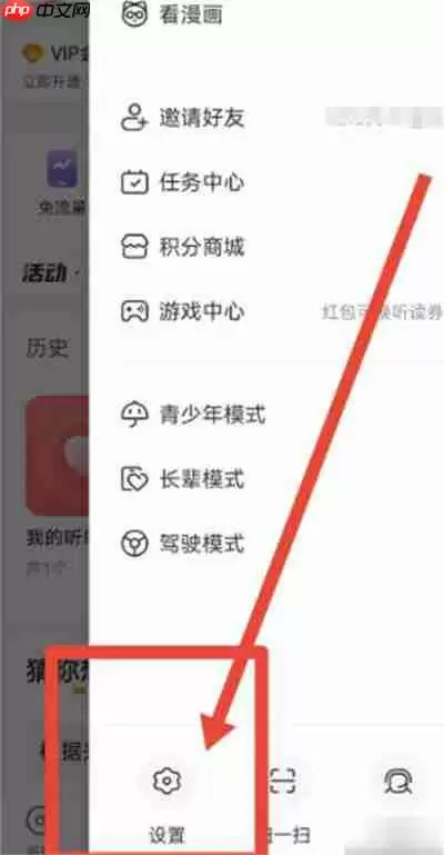 懒人听书怎么注销账号