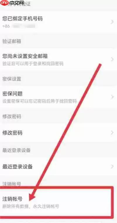 懒人听书怎么注销账号