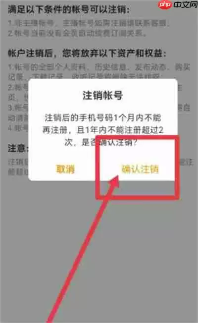 懒人听书怎么注销账号