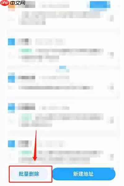 菜鸟裹裹怎么删除多个地址