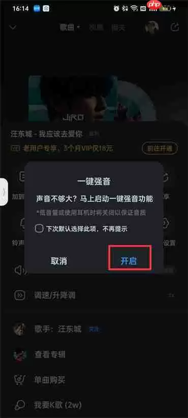 酷狗音乐怎么开启一键强音