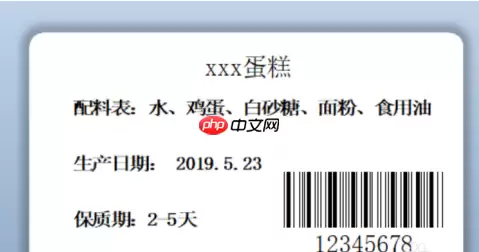 BarTender如何制作食品标签？BarTender制作食品标签的方法