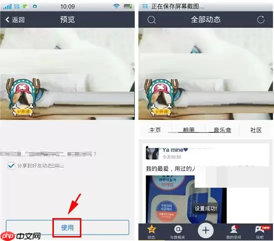 QQ空间怎么设置头像装扮？头像装扮的设置方法分享